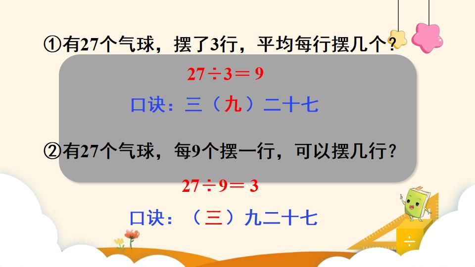 二年级下册数学资料《用9的乘法口诀求商》PPT课件（2024年）共10页