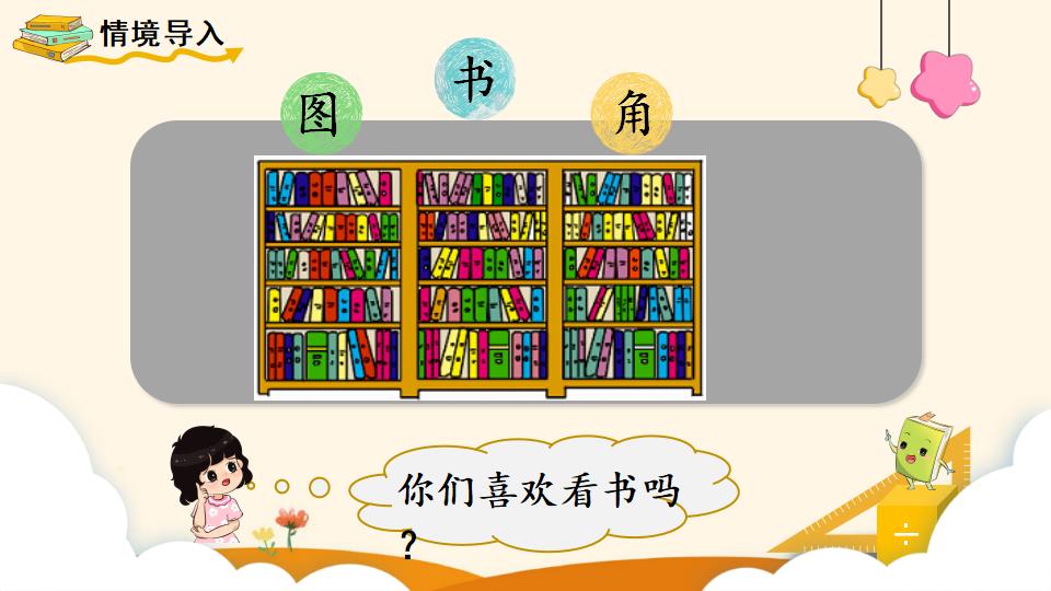 二年级下册数学资料《混合运算（1）》PPT课件（2024年）共11页