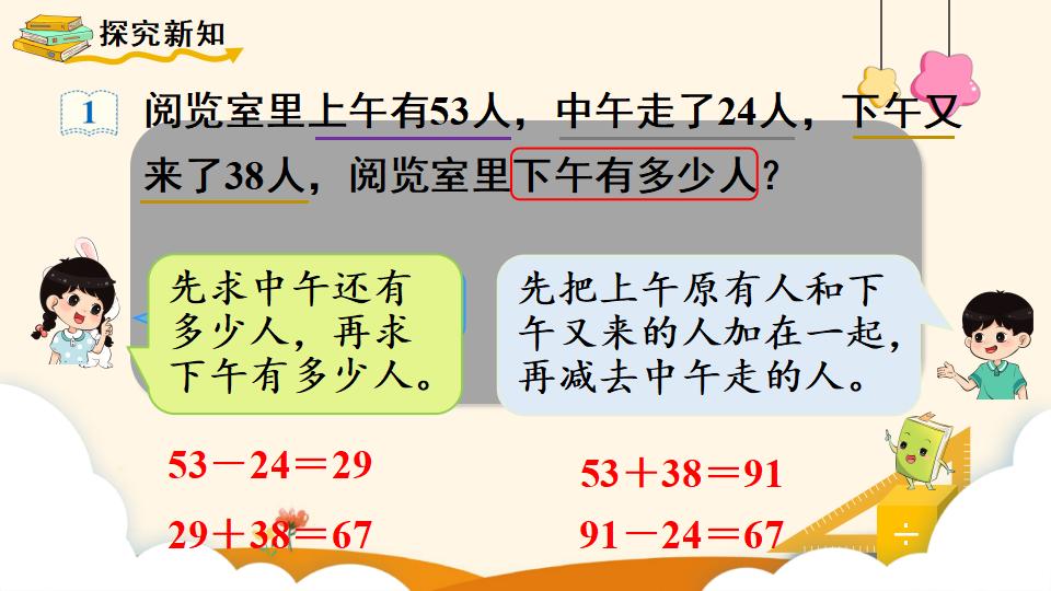 二年级下册数学资料《混合运算（1）》PPT课件（2024年）共11页