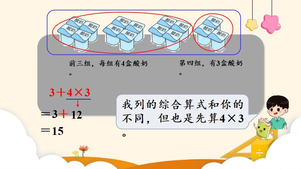 二年级下册数学资料《混合运算（2）》PPT课件（2024年）共12页