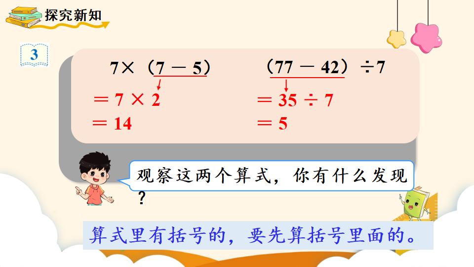 二年级下册数学资料《混合运算（3）》PPT课件（2024年）共11页