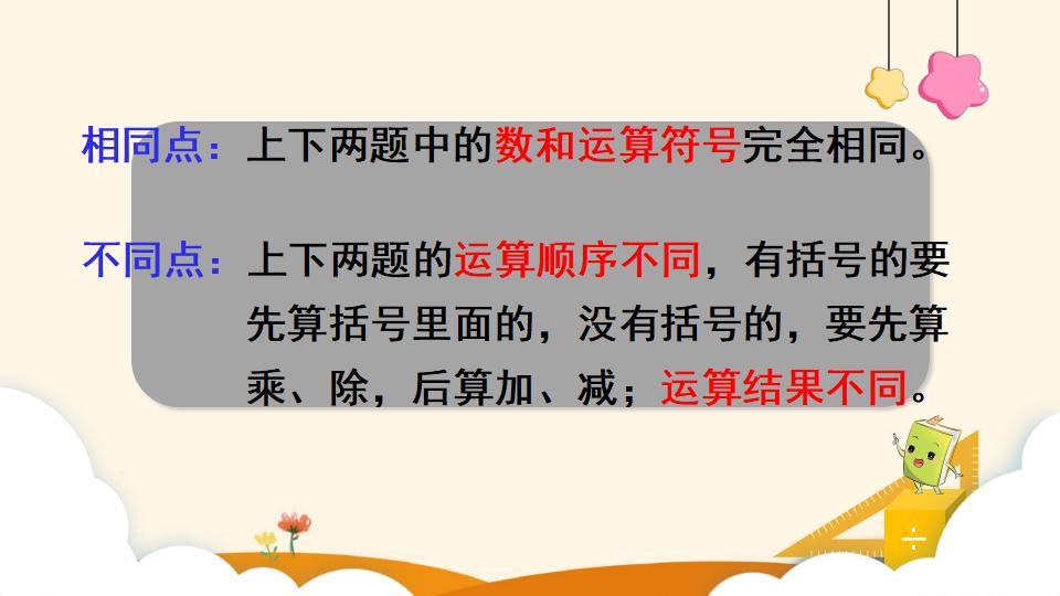 二年级下册数学资料《混合运算（3）》PPT课件（2024年）共11页