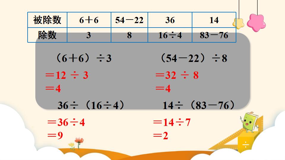 二年级下册数学资料《混合运算（3）》PPT课件（2024年）共11页