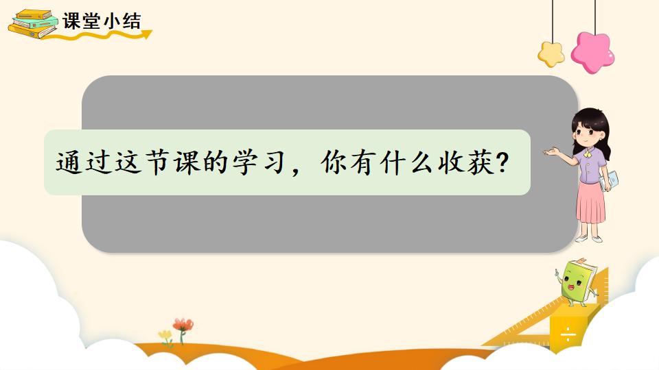 二年级下册数学资料《混合运算（3）》PPT课件（2024年）共11页