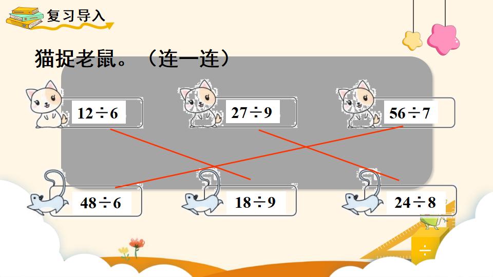 二年级下册数学资料《有余数除法的意义》PPT课件（2024年）共14页