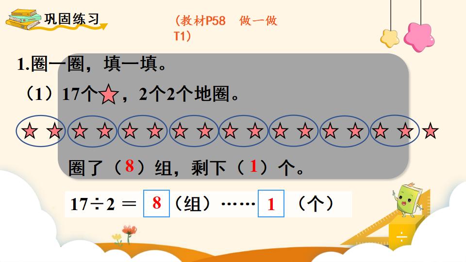 二年级下册数学资料《有余数除法的意义》PPT课件（2024年）共14页