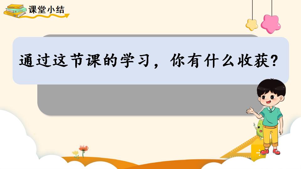 二年级下册数学资料《有余数除法的意义》PPT课件（2024年）共14页