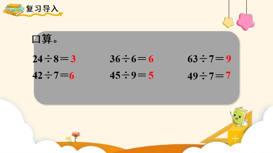 二年级下册数学资料《余数和除数的关系》PPT课件（2024年）共13页