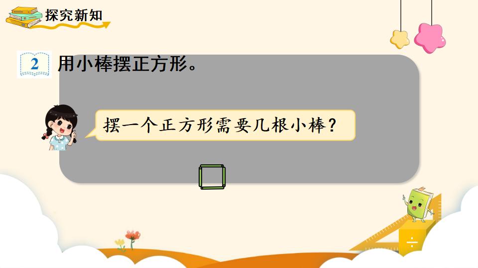 二年级下册数学资料《余数和除数的关系》PPT课件（2024年）共13页