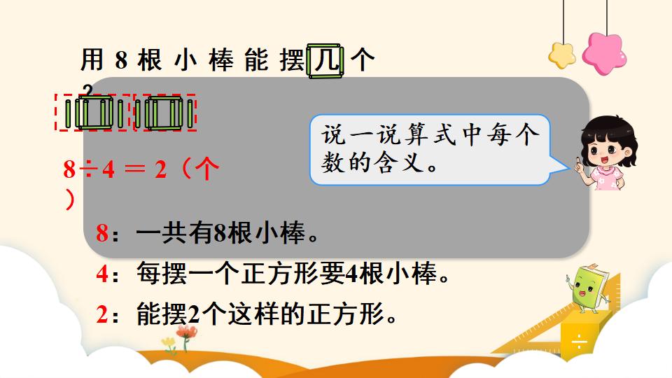 二年级下册数学资料《余数和除数的关系》PPT课件（2024年）共13页