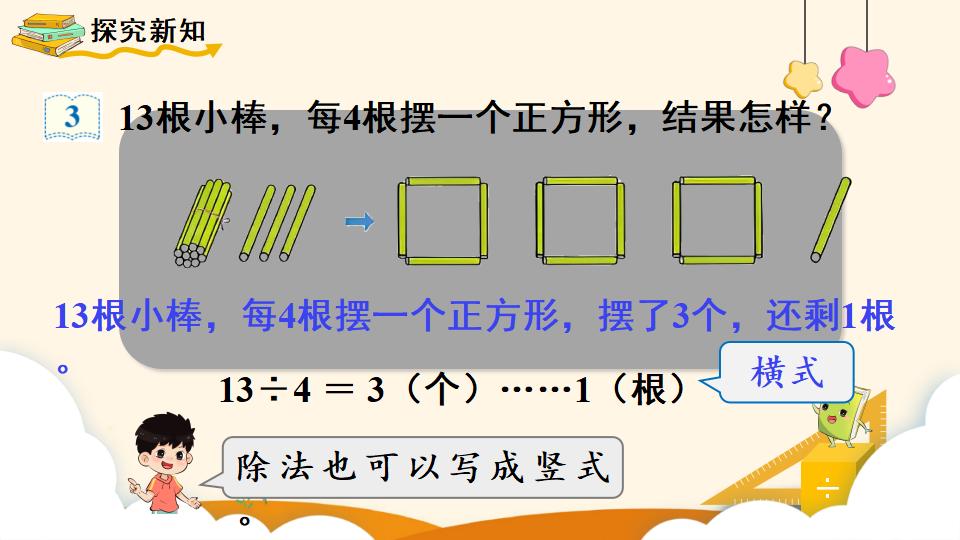 二年级下册数学资料《认识除法竖式》PPT课件（2024年）共11页