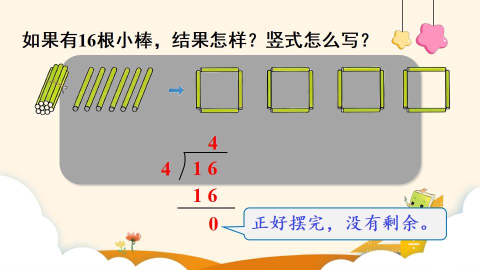 二年级下册数学资料《认识除法竖式》PPT课件（2024年）共11页