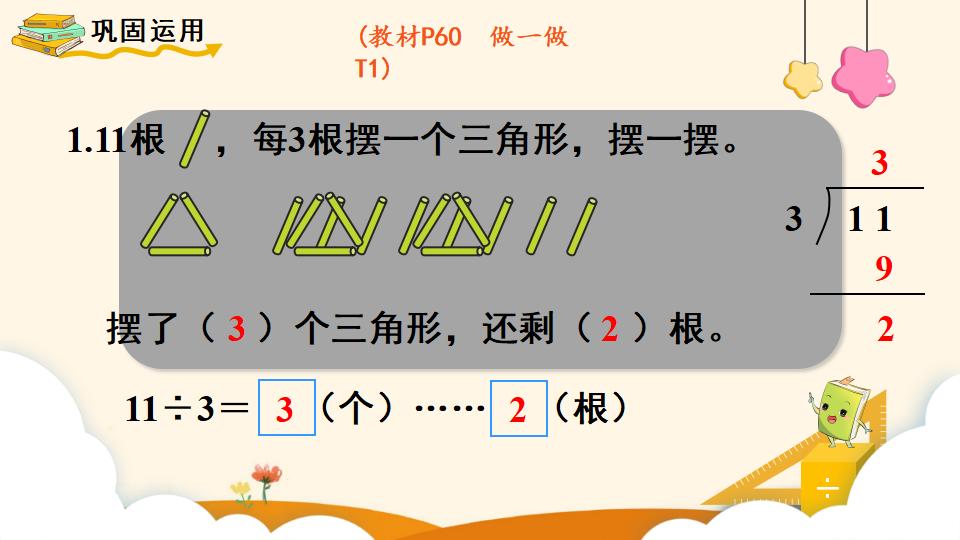 二年级下册数学资料《认识除法竖式》PPT课件（2024年）共11页