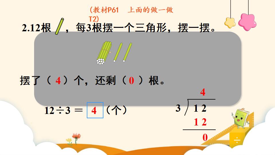 二年级下册数学资料《认识除法竖式》PPT课件（2024年）共11页