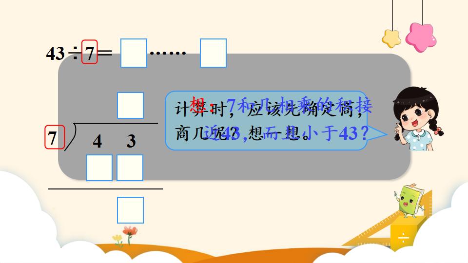 二年级下册数学资料《有余数除法的竖式计算》PPT课件（2024年）共16页