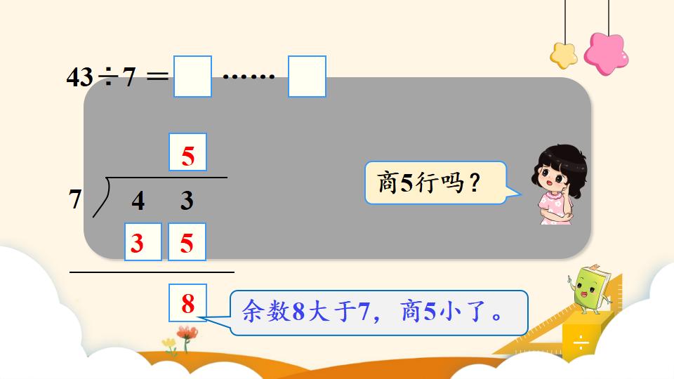 二年级下册数学资料《有余数除法的竖式计算》PPT课件（2024年）共16页