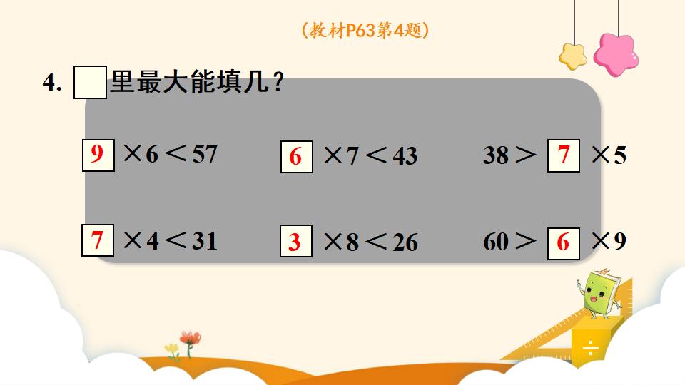 二年级下册数学资料《有余数除法的竖式计算》PPT课件（2024年）共16页