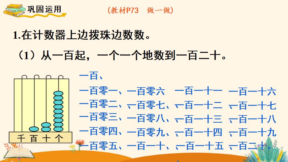 二年级下册数学资料《1000以内数的认识》PPT课件（2024年）共15页