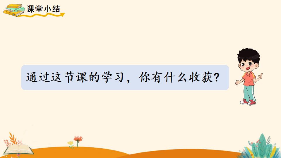 二年级下册数学资料《1000以内数的认识》PPT课件（2024年）共15页