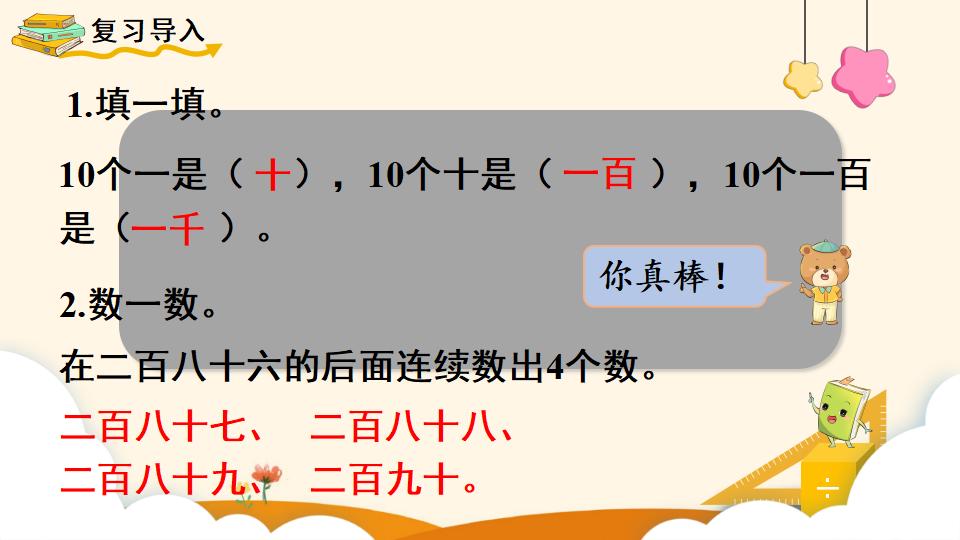 二年级下册数学资料《1000以内数的组成和读写》PPT课件（2024年）共18页