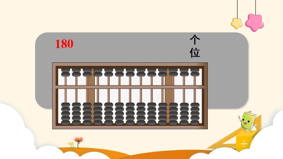 二年级下册数学资料《用算盘表示数》PPT课件（2024年）共13页