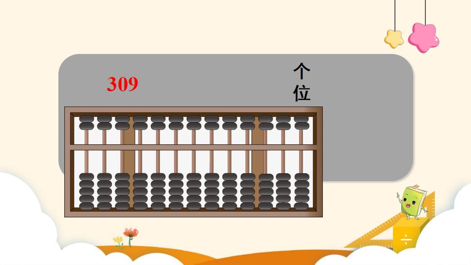 二年级下册数学资料《用算盘表示数》PPT课件（2024年）共13页