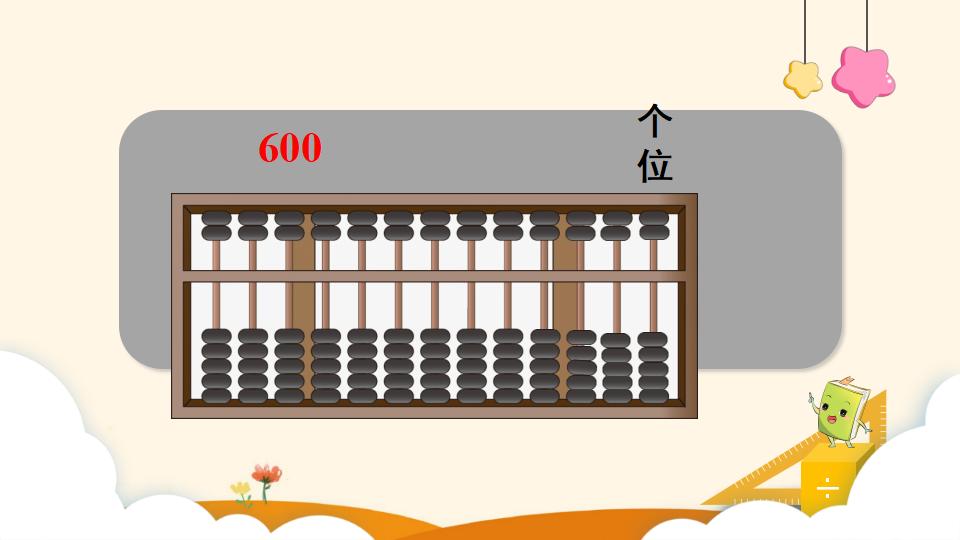 二年级下册数学资料《用算盘表示数》PPT课件（2024年）共13页
