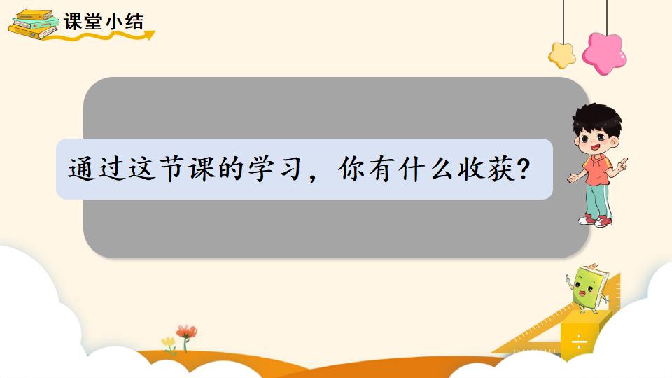 二年级下册数学资料《用算盘表示数》PPT课件（2024年）共13页