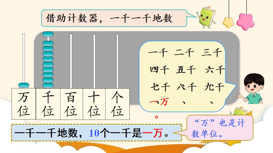 二年级下册数学资料《10000以内数的认识》PPT课件（2024年）共17页