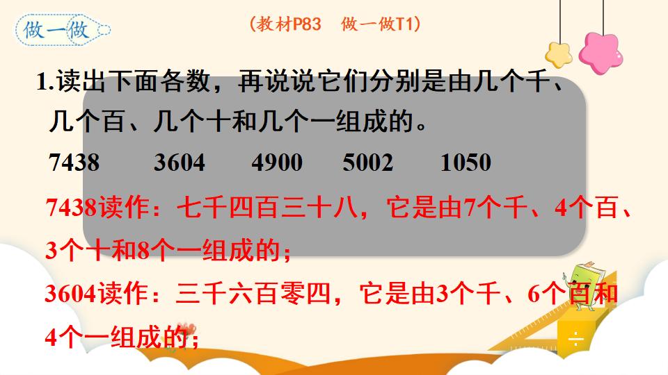 二年级下册数学资料《10000以内数的读法和写法》PPT课件（2024年）共20页