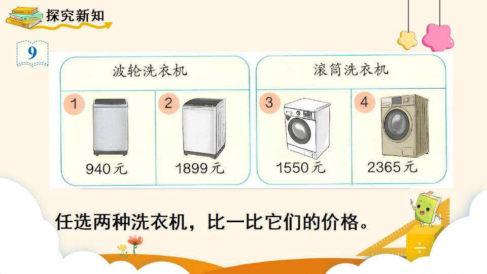 二年级下册数学资料《10000以内数的大小比较》PPT课件（2024年）共13页