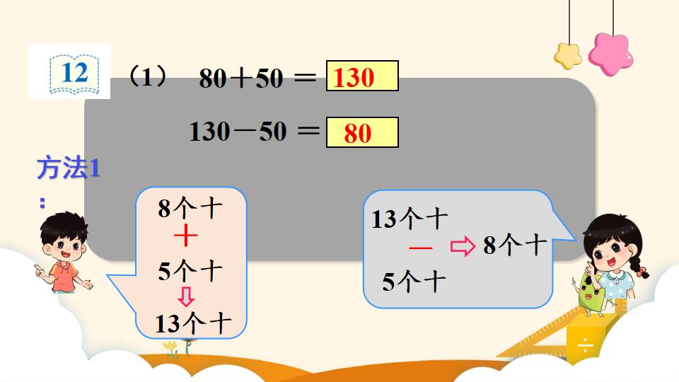 二年级下册数学资料《整百、整千数的加减法》PPT课件（2024年）共16页