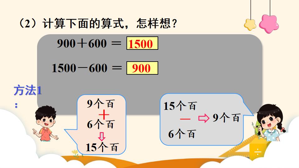 二年级下册数学资料《整百、整千数的加减法》PPT课件（2024年）共16页