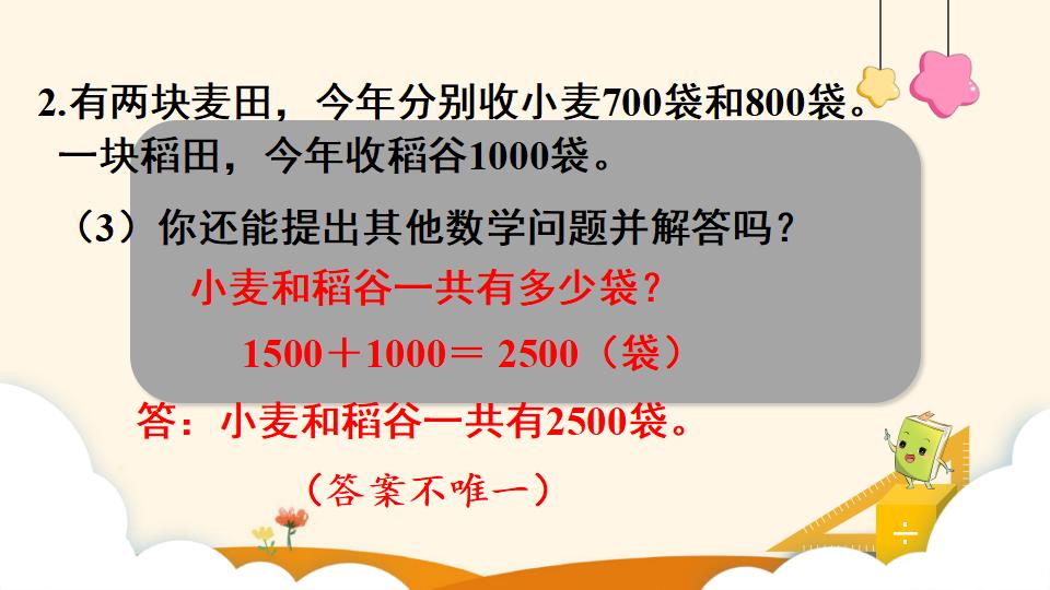 二年级下册数学资料《整百、整千数的加减法》PPT课件（2024年）共16页