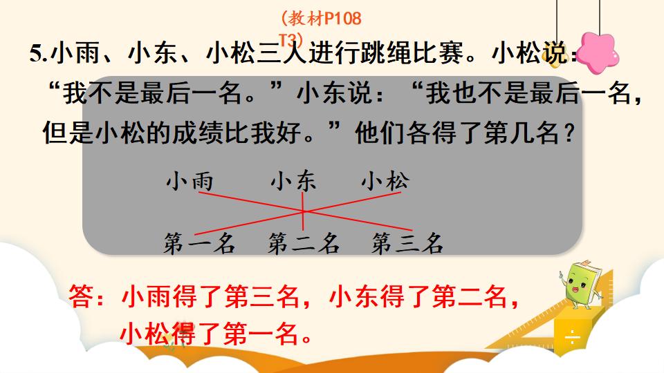 二年级下册数学资料《推理（1）》PPT课件（2024年）共13页