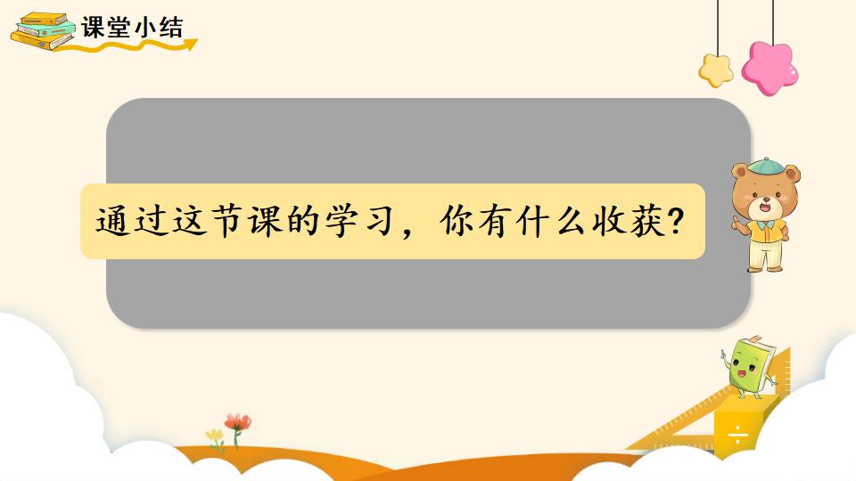 二年级下册数学资料《推理（1）》PPT课件（2024年）共13页