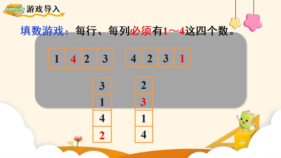 二年级下册数学资料《 推理（2）》PPT课件（2024年）共14页