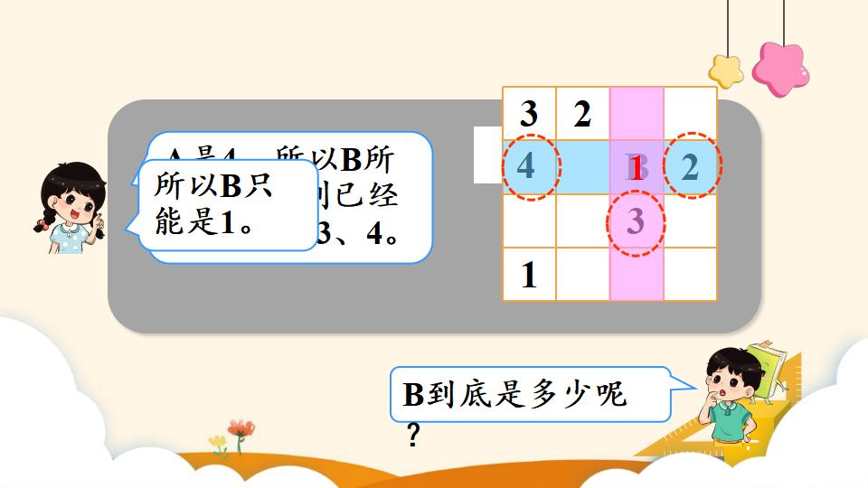 二年级下册数学资料《 推理（2）》PPT课件（2024年）共14页