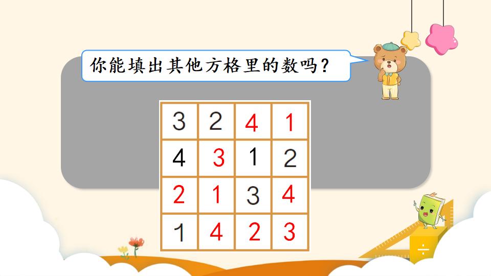 二年级下册数学资料《 推理（2）》PPT课件（2024年）共14页