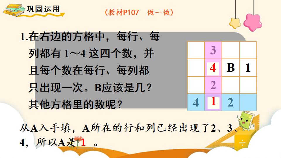 二年级下册数学资料《 推理（2）》PPT课件（2024年）共14页