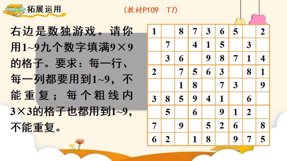 二年级下册数学资料《 推理（2）》PPT课件（2024年）共14页