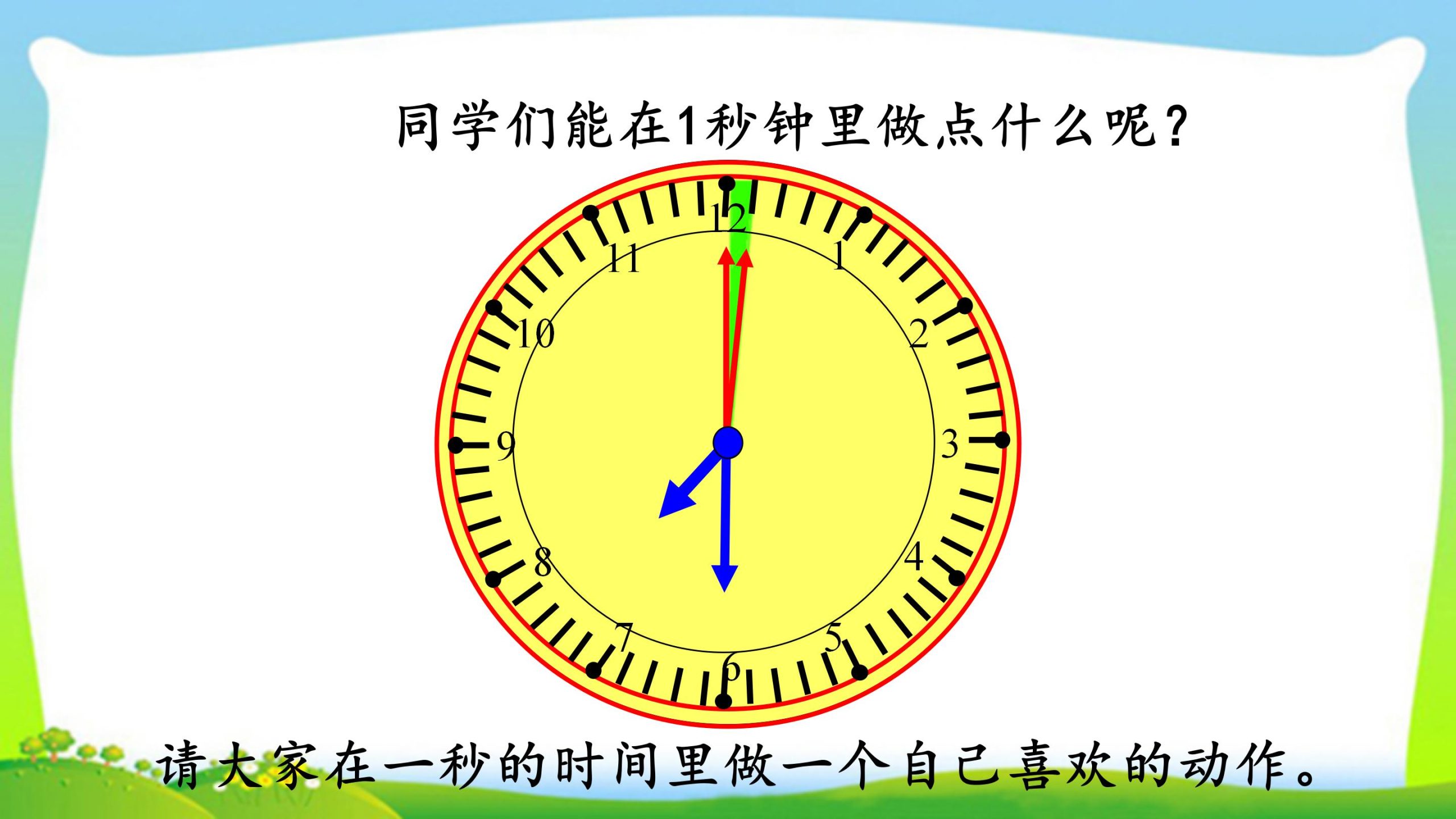 三年级上册数学资料《秒的认识》PPT课件（2024年）共21页