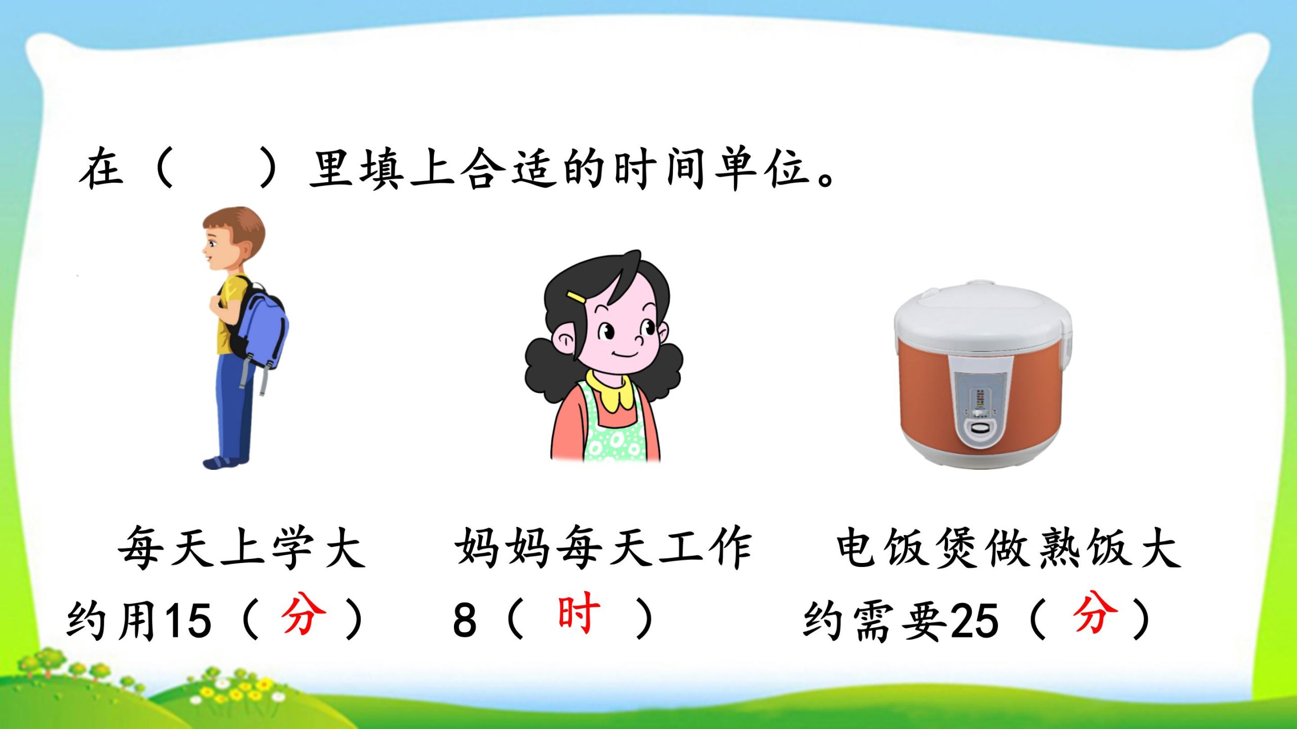 三年级上册数学资料《秒的认识》PPT课件（2024年）共21页