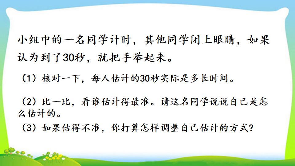 三年级上册数学资料《时、分、秒间的简单换算》PPT课件（2024年）共13页