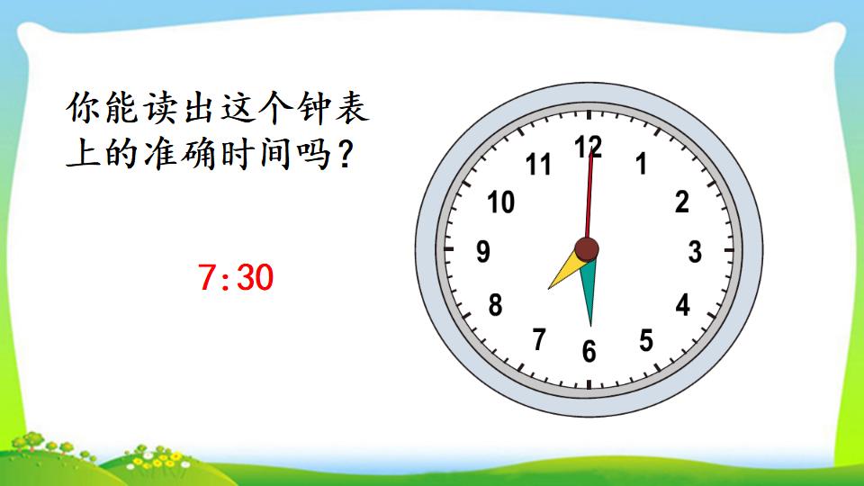 三年级上册数学资料《计算经过时间》PPT课件（2024年）共18页