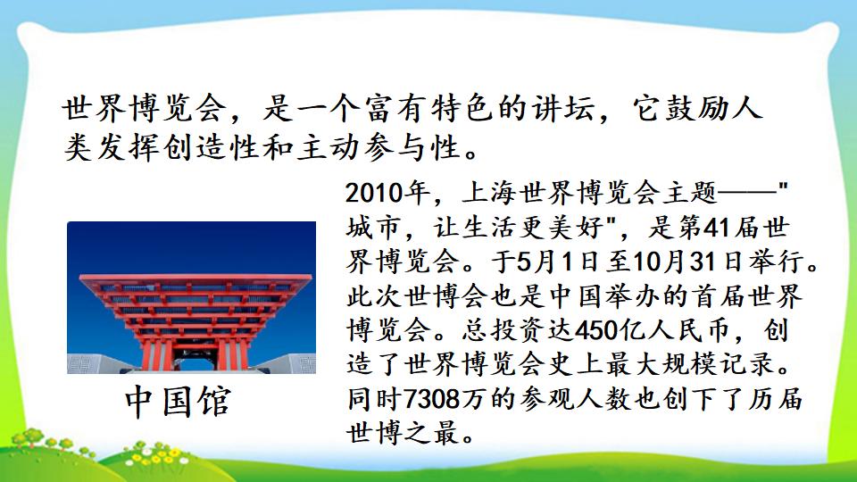 三年级上册数学资料《两位数加两位数口算》PPT课件（2024年）共16页