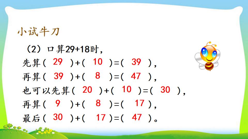 三年级上册数学资料《两位数加两位数口算》PPT课件（2024年）共16页