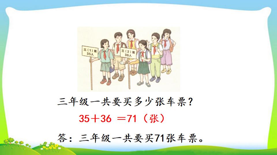 三年级上册数学资料《两位数加两位数口算》PPT课件（2024年）共16页