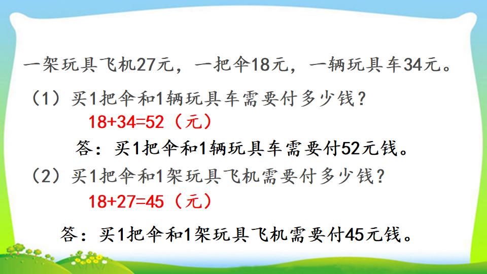 三年级上册数学资料《两位数加两位数口算》PPT课件（2024年）共16页