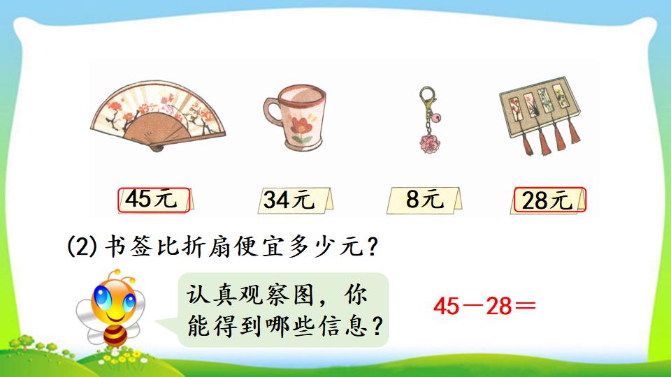 三年级上册数学资料《两位数减两位数口算》PPT课件（2024年）共16页